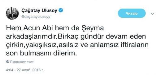 Чагатай Улусой сделал официальное заявление
