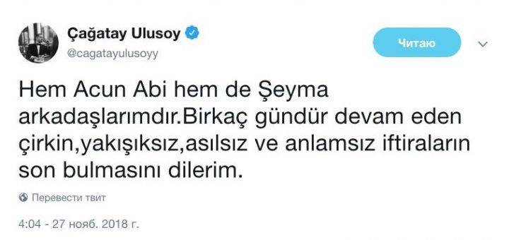 Чагатай Улусой сделал официальное заявление