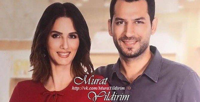 Мурат Йылдырым и Имане Эльбане