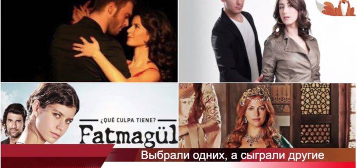 Актеры, которых не выбрали