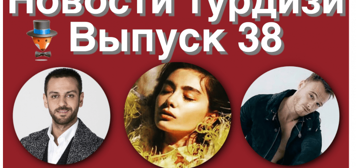 Выпуск новостей 38