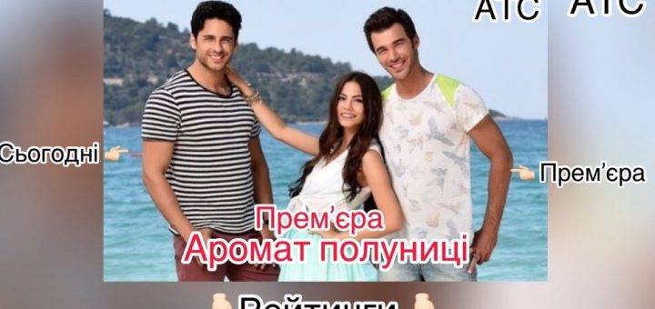 Турецкие сериалы покоряют Украину