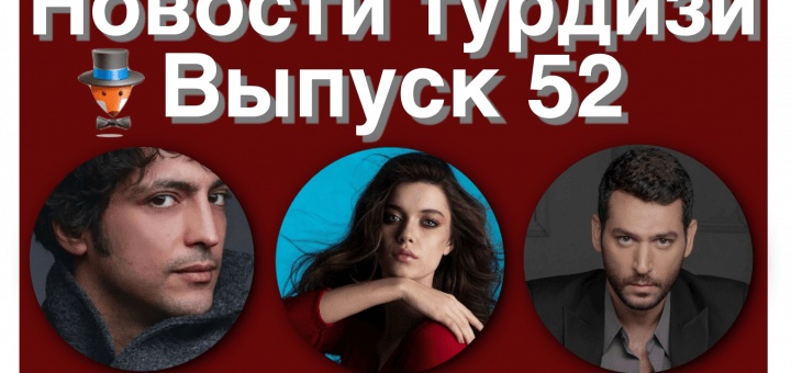 Выпуск новостей 52