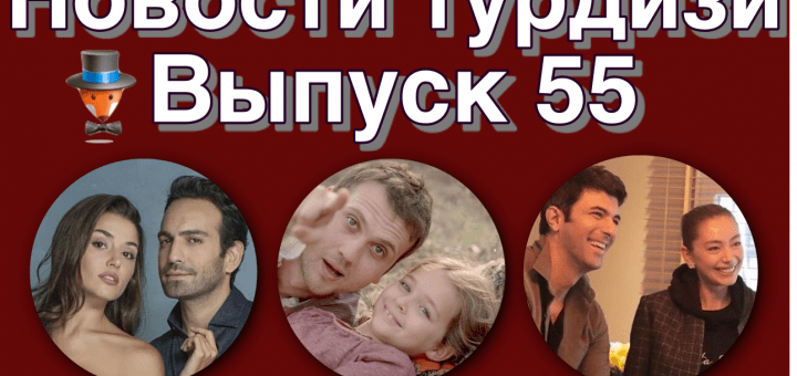 Новости турдизи