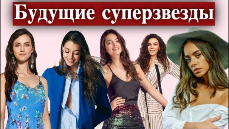 Будущие суперзвезды