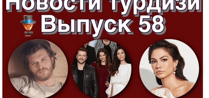 Выпуск новостей. 58