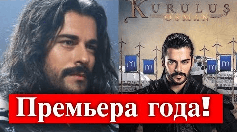 Основание Осман