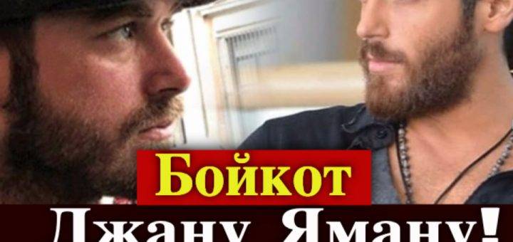 Джан Яман