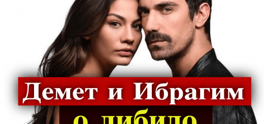 Демет Оздемир и Ибрагим Челиккол