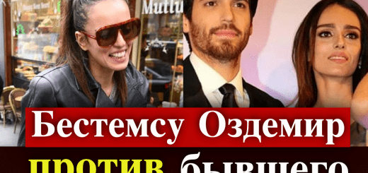 Бестемсу Оздемир о Джане Ямане