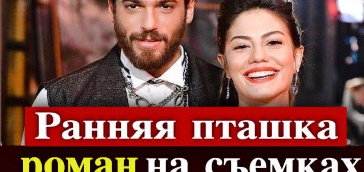 Джан Яман признался в любви к Демет Оздемир?