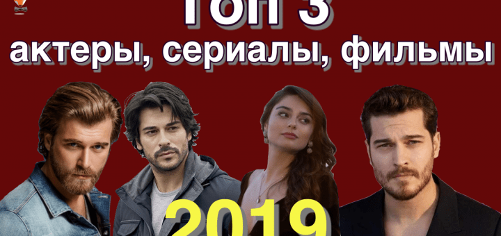 Топ 2019