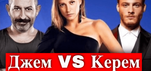 Джем Йылмаз против Керема Бюрсина