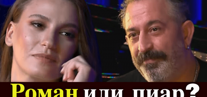 Серенай Сарыкая и Джем Йылмаз