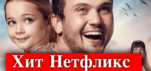 Чудо в 7-й камере