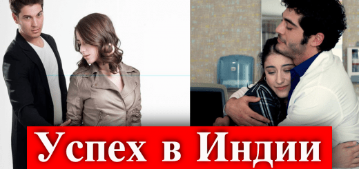 Хазал Кая покоряет индийских зрителей