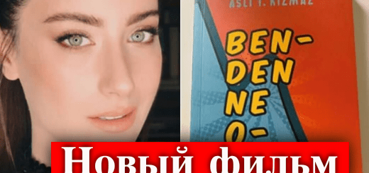Новый фильм Хазал Кая