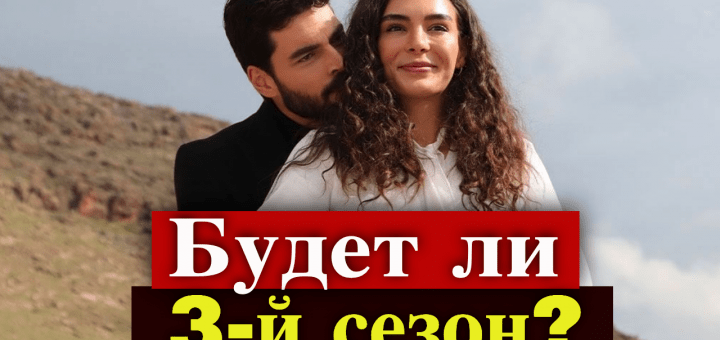 Когда сериал Ветреный вернется на экраны?