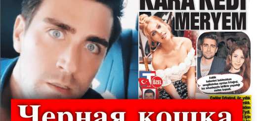 Чаглар Эртугрул влюбился в Мерьем Узерли?