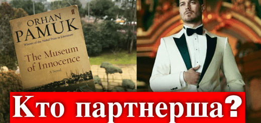 Кто станет партнершей Чагатая Улусоя в сериале Музей невинности?