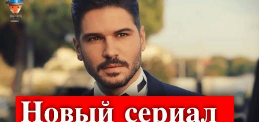 Толгахан Сайышман в сериале Слово Чести / Şeref Sözü