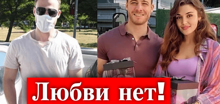 Керем Бюрсин: я не влюблен в Ханде!