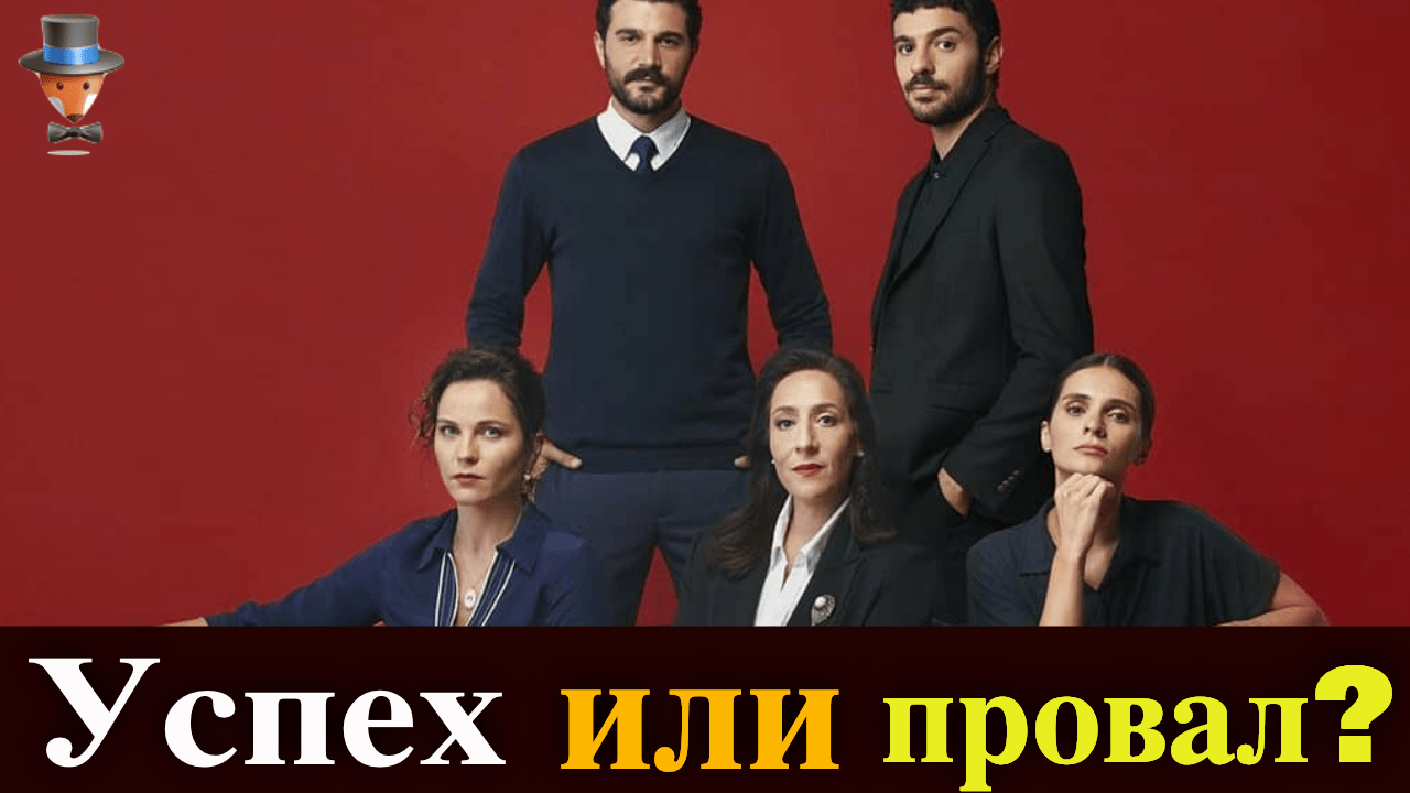 Судьба сериала Красная комната | Турецкие Сериалы. Teammy