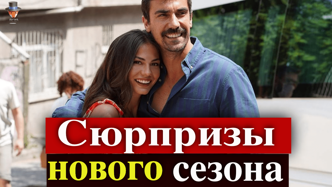 Сериал Твой дом твоя судьба: что будет дальше? | Турецкие Сериалы. Teammy