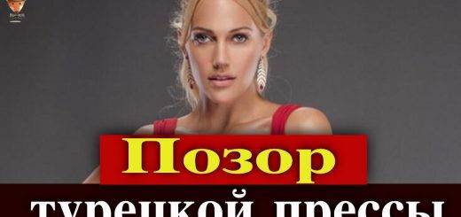 Мерьем Узерли в центре скандала