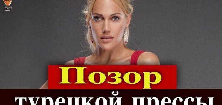 Мерьем Узерли в центре скандала