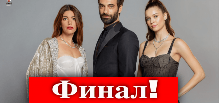 Сериал Учитель делает финал