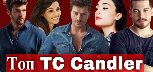 Самые красивые турецкие звезды по версии TC Candler