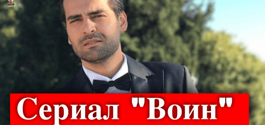 Эркан Мерич в сериале Воин / Savaşçı