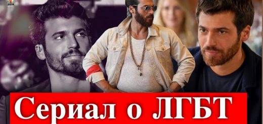 Джан Яман сыграет в сериале о геях?