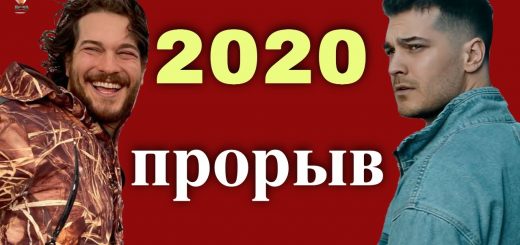 Чагатай Улусой в 2020 году вышел на новый уровень