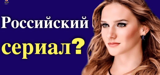 Алина Боз будет играть в российских сериалах?