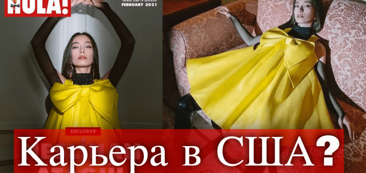 Неслихан Атагюль на обложке американского журнала