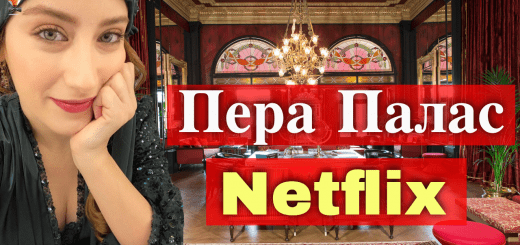 Пера Палас