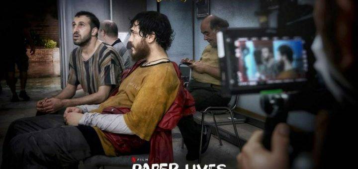 Бумажные жизни