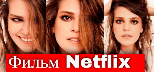 Аслы Энвер в новом фильме Нетфликс