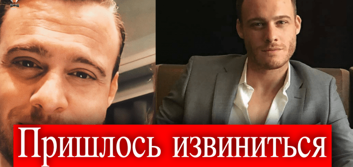 Керем Бюрсин обидел турецких зрителей