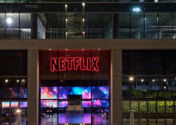 Нетфликс