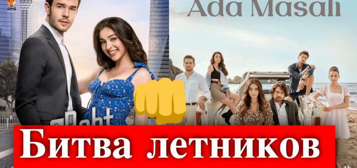 Сказка Острова против Игра на удачу