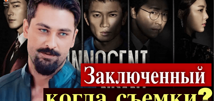 Заключенный