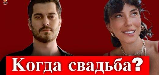 Чагатай Улусой и Дуйгу Сарышин