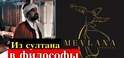 Мевляна