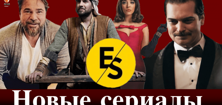 ES Film