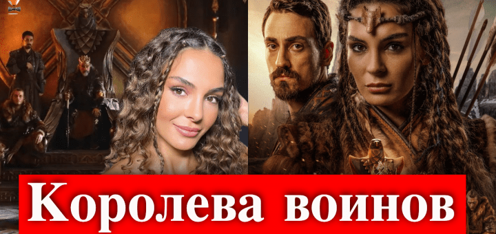 Сериал Легенда / Destan