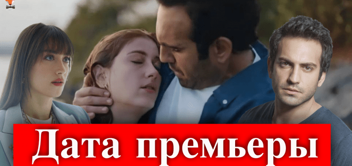 Гостья / Misafir