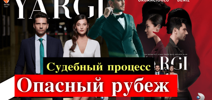 Судебный процесс